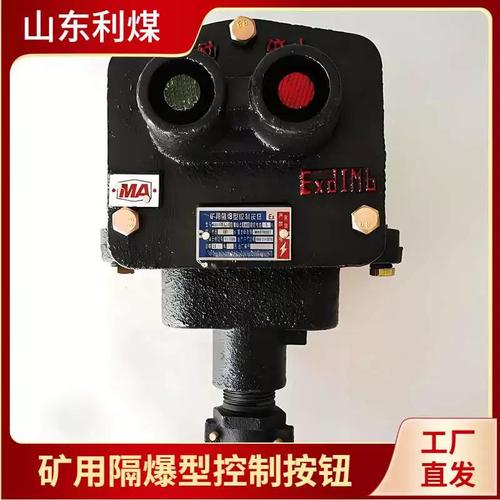 利煤bza1-5/36-2矿用隔爆型控制按钮bza10系列二联防爆按钮